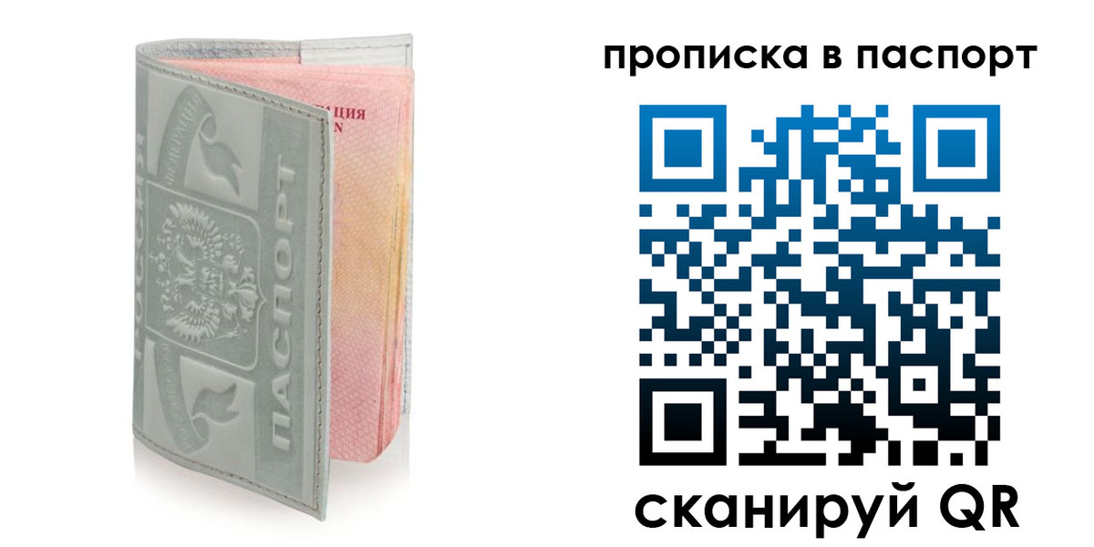 прописка для военкомата в Красноармейске
