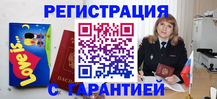временная регистрация в квартире в Красноармейске
