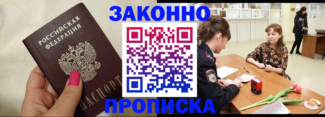 временная прописка в Красноармейске